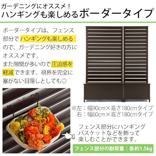 アルミプランター付きフェンス〔60×180cm〕