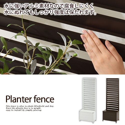 アルミプランター付きフェンス〔60×180cm〕