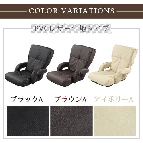 肘置き付き座椅子
