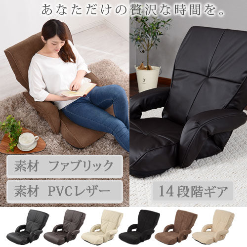 肘置き付き座椅子