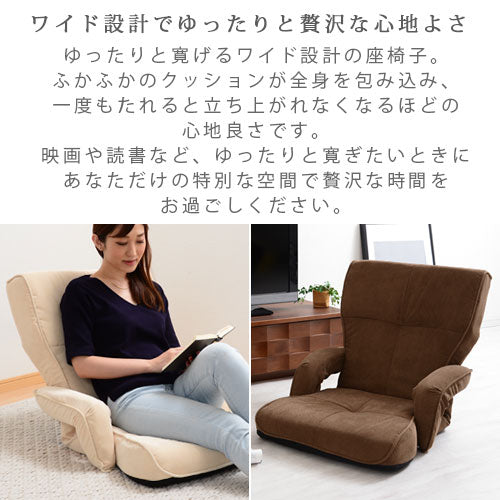 肘置き付き座椅子