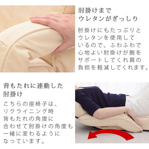 肘置き付き座椅子