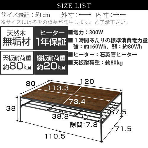 ヴィンテージ調こたつ〔120×80cm〕