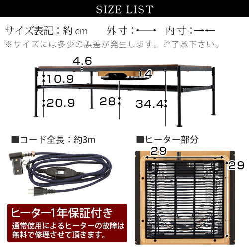 ヴィンテージ調こたつ〔120×80cm〕