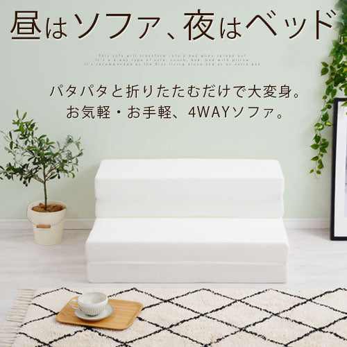 折りたたみソファベッド