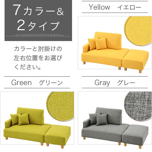 オットマン付きカウチソファ〔2点セット〕