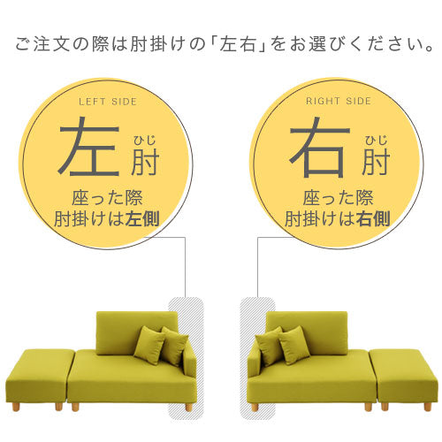 オットマン付きカウチソファ〔2点セット〕