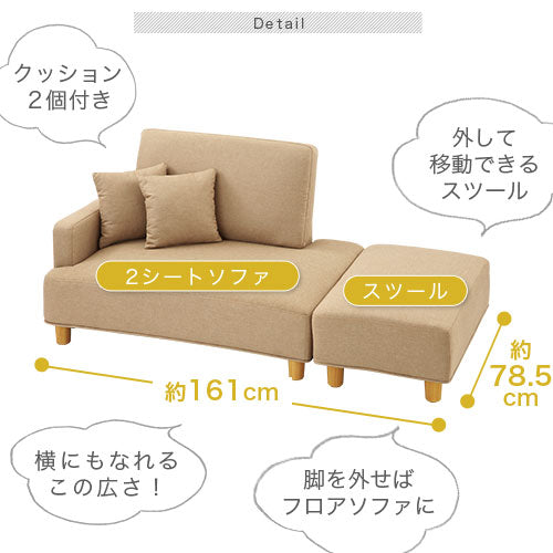 オットマン付きカウチソファ〔2点セット〕