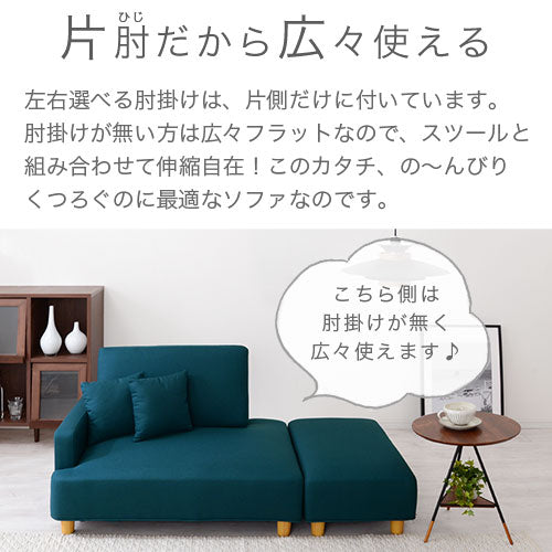 オットマン付きカウチソファ〔2点セット〕