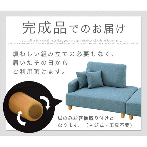 オットマン付きカウチソファ〔2点セット〕