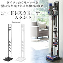 コードレスクリーナースタンド コードレスクリーナースタンド タワー コードレス ダイソン掃除機 ダイソン スタンド 掃除機スタンド 山崎実業 V6 V7 V8 V10 DC58 DC59 DC61 DC62 DC74 対応 山崎実業