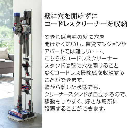コードレスクリーナースタンド