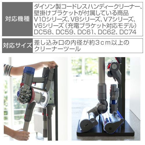 コードレスクリーナースタンド