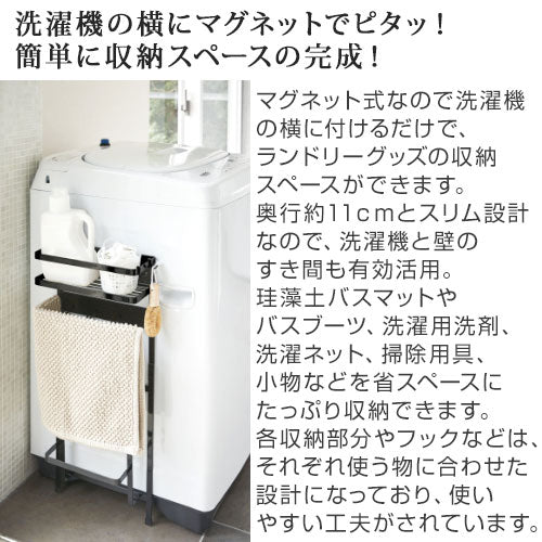 洗濯機マグネット収納ラック