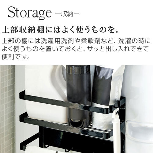 洗濯機マグネット収納ラック