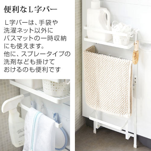 洗濯機マグネット収納ラック