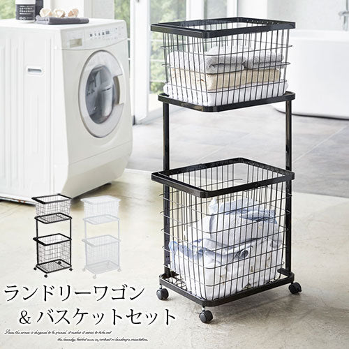 ランドリーワゴン＋バスケット