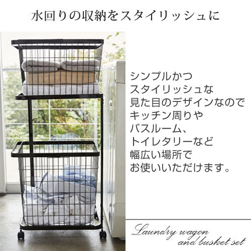 ランドリーワゴン＋バスケット