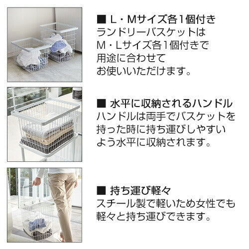 ランドリーワゴン＋バスケット