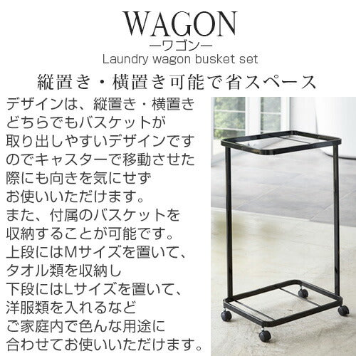 ランドリーワゴン＋バスケット