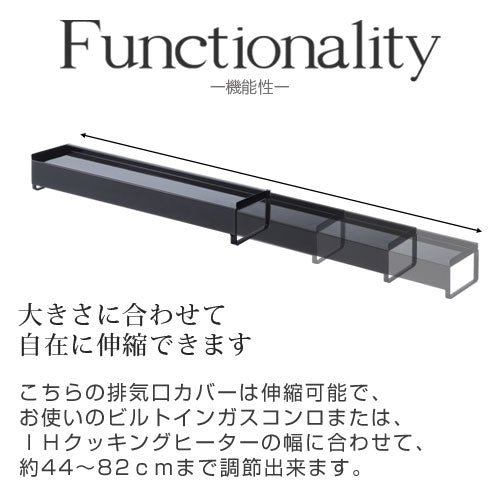 棚付き伸縮排気口カバー