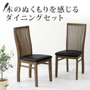 ダイニングチェア〔2脚セット〕 チェア ダイニングチェア 2脚 セット 椅子 いす 背もたれ 天然木 インテリア おしゃれ 食卓椅子 カフェチェア ぼん家具