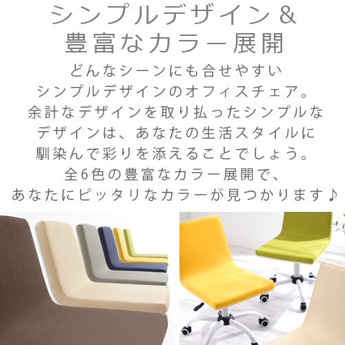 キャスター付ファブリックチェア