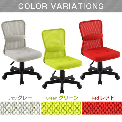 メッシュバックチェア