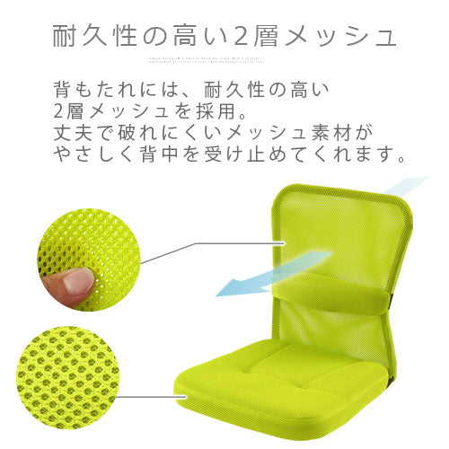 メッシュバックチェア