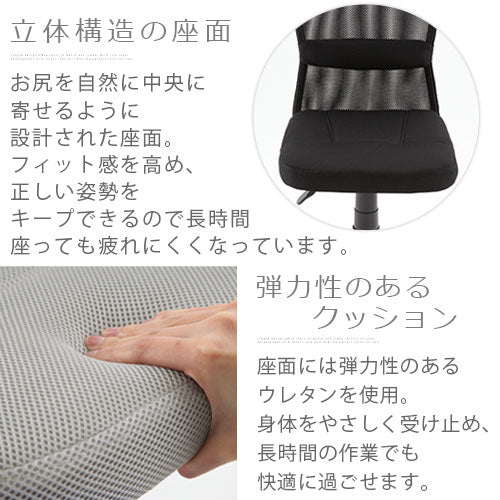 メッシュバックチェア