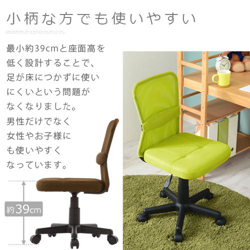 メッシュバックチェア