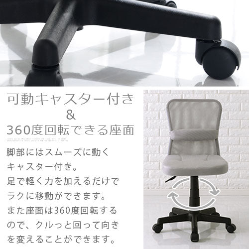 メッシュバックチェア