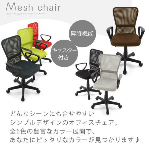 メッシュバックチェア ぼん家具のおしゃれな チェア・座椅子