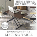 高さ調節テーブル 折りたたみテーブル 昇降式テーブル リフティングテーブル おしゃれ 机 スリム 幅85 奥行55 コンパクト 高さ調整 リビング ソファ サイド カフェ ぼん家具