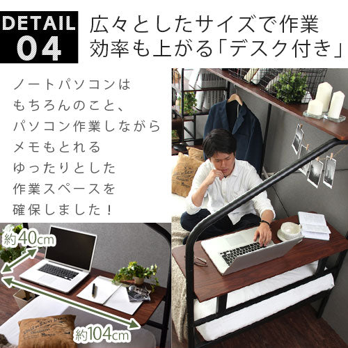 デスク付きパイプベッド〔シングル〕