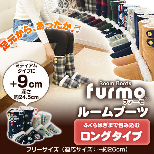 あったかルームブーツ　furmo〔ファーモ〕〔ロング〕