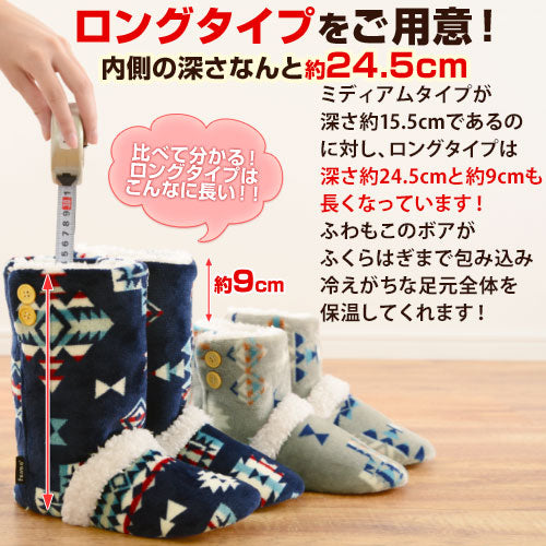 あったかルームブーツ　furmo〔ファーモ〕〔ロング〕