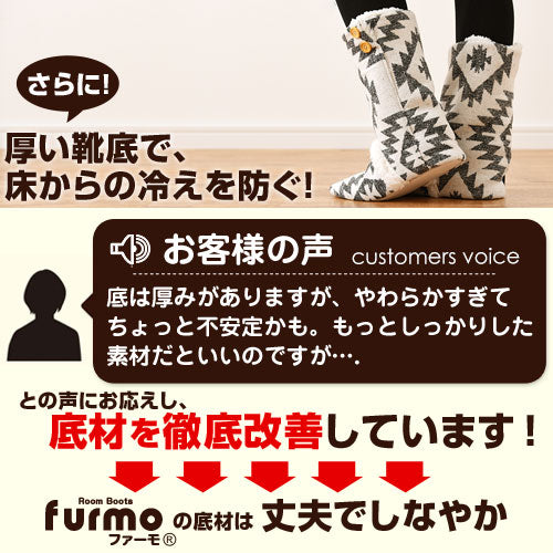 あったかルームブーツ　furmo〔ファーモ〕〔ロング〕