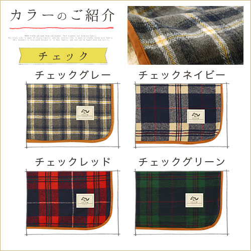 ブランケット　Sサイズ〔70×100cm〕