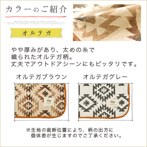 ブランケット　Sサイズ〔70×100cm〕