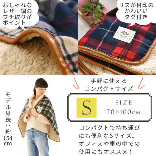 ブランケット　Sサイズ〔70×100cm〕
