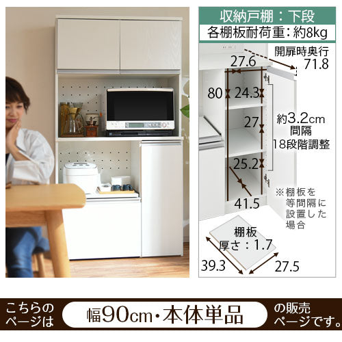 キッチンボード〔幅90cm・本体〕