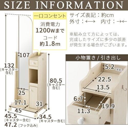 姿見付きドレッサー
