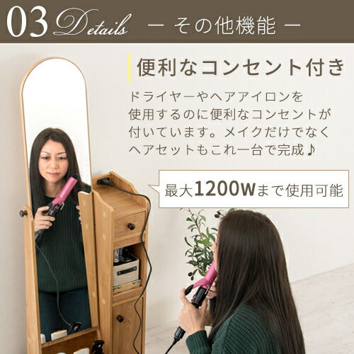 姿見付きドレッサー
