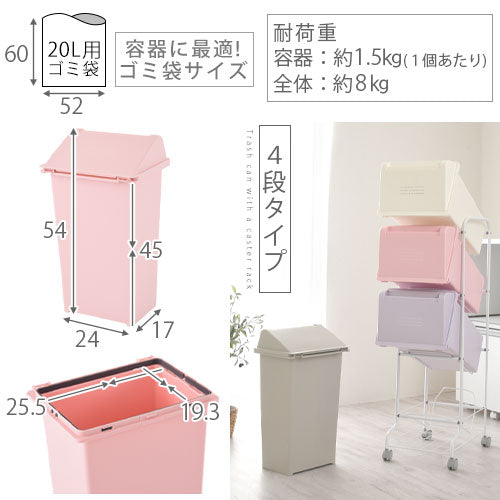 ダストボックス〔4段タイプ〕