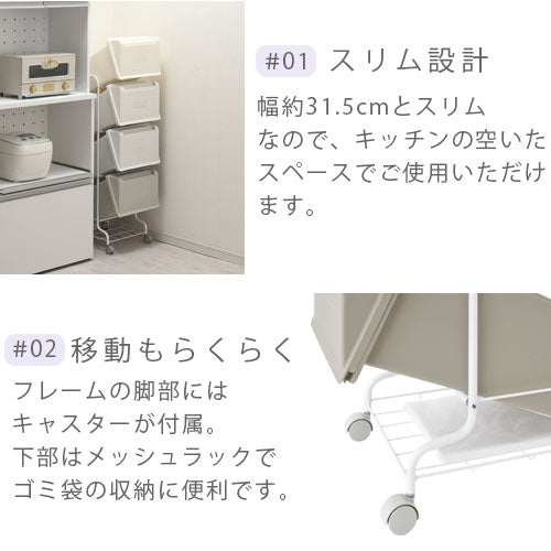 ダストボックス〔4段タイプ〕