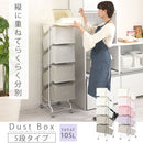 ダストボックス〔5段タイプ〕 ゴミ箱 ダストボックス 分別 おしゃれ キッチン 大型 分別ダストワゴン 約 105L フタつき フロントオープン 縦 隙間 大容量 シンプル ぼん家具