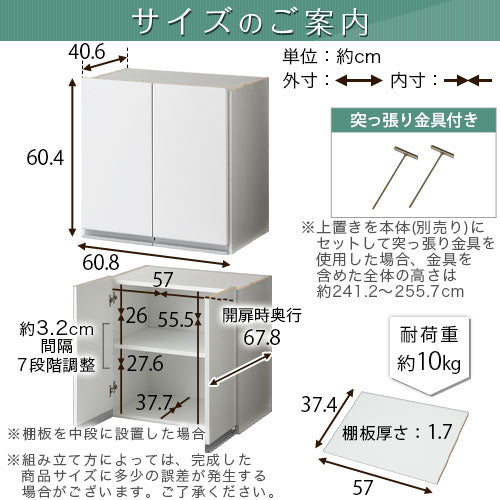 キッチンボード〔幅60cm・上置き〕
