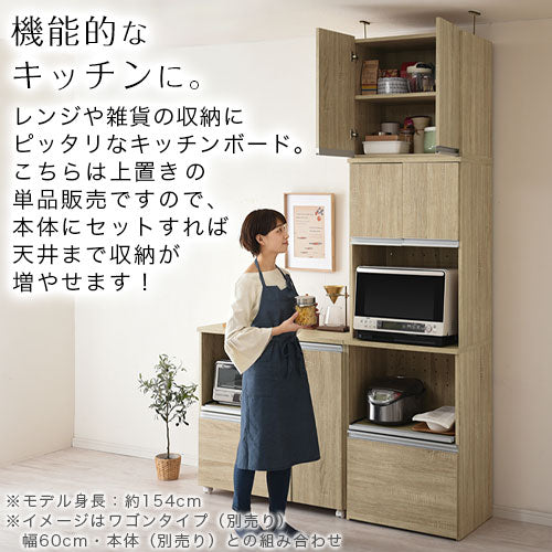 キッチンボード〔幅60cm・上置き〕