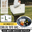 クーラートートバッグ〔Lサイズ〕 保冷バッグ お弁当 おしゃれ 折りたたみ クーラーバッグ 防水 ランチ バッグ 保冷 カバン 軽量 肩掛け エコバッグ マチ付き コンパクト 丈夫 コンビニ Big Bee